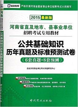 什么叫做公共基础知识 0