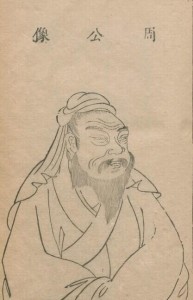 明·王圻《三才图会》之周公像