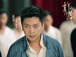 苗亮剧照