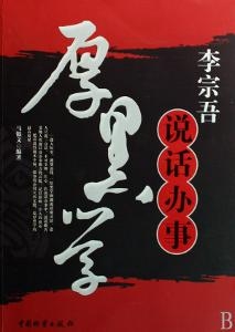 厚黑学