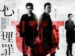 心理罪