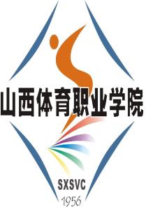 山西体育职业学院(图1) 山西体育职业学院(图1)