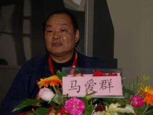 马爱群