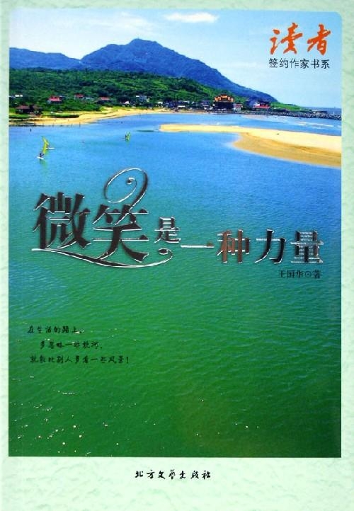 什么是微笑的力量 0