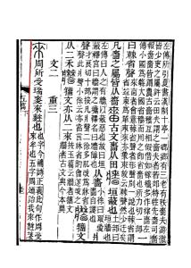 《说文解字注》书影
