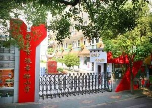 豫章小学