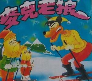 麦克老狼