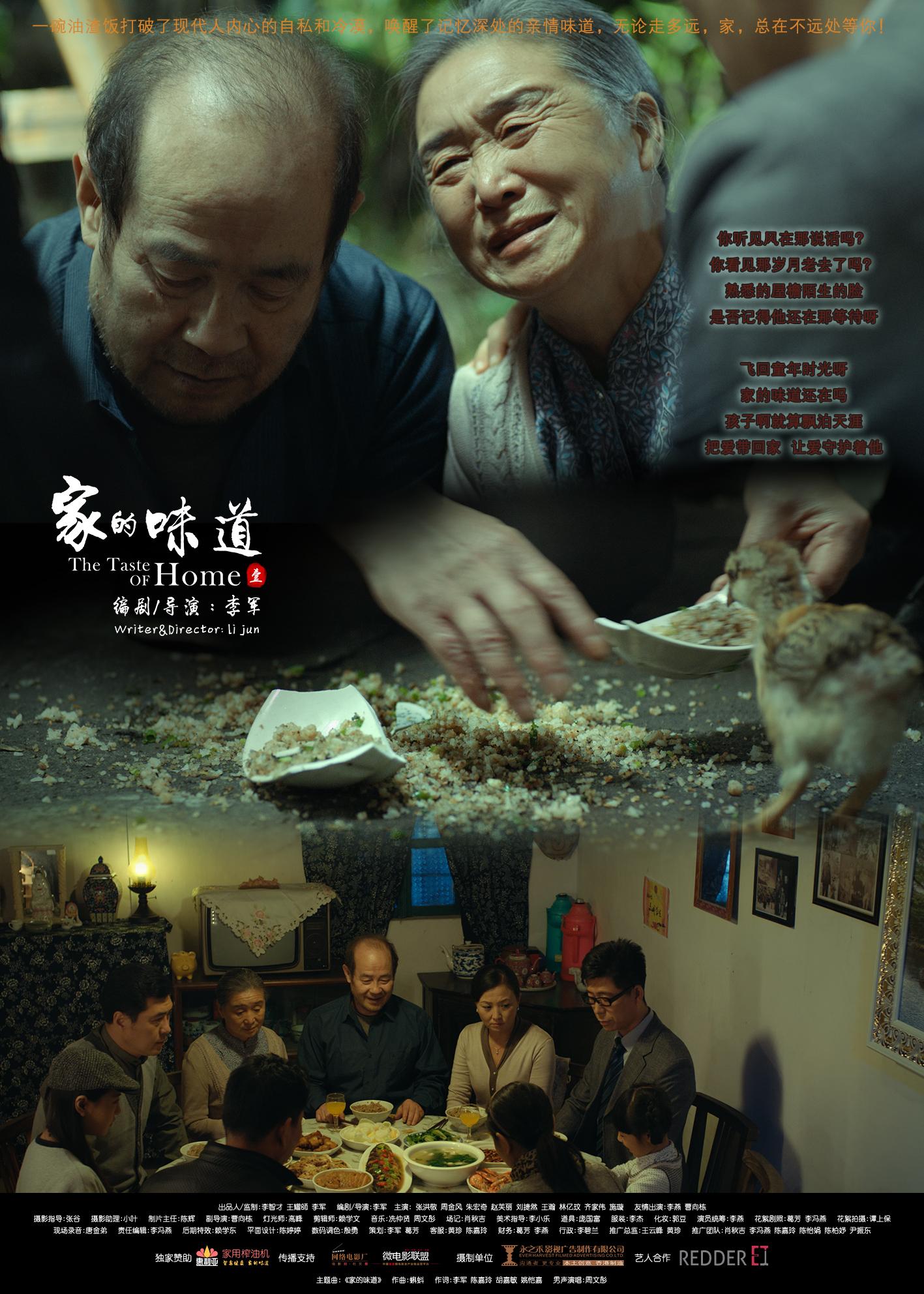 家的味道
