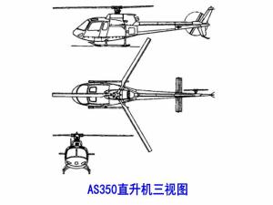 AS350直升机三视图