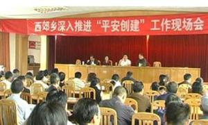 西郊乡