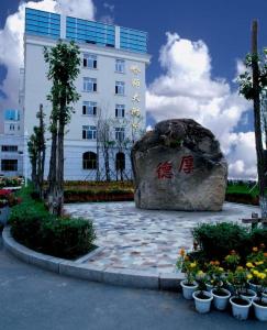 哈尔滨师范大学附属中学