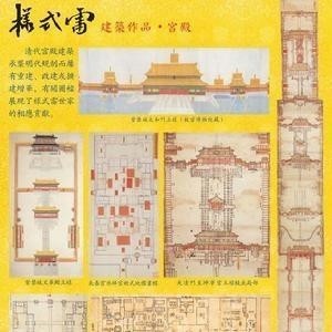 样式雷设计的作品