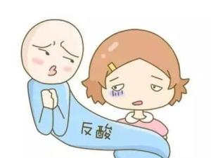 胃反酸
