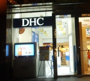 DHC实体店 DHC实体店