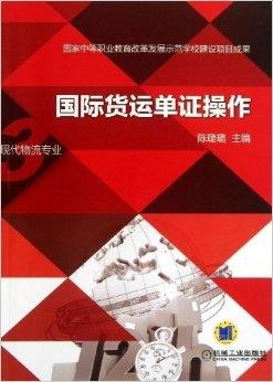 国际物流单据 0