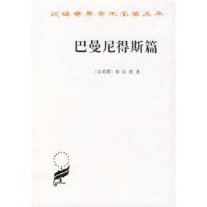 巴门尼德斯篇
