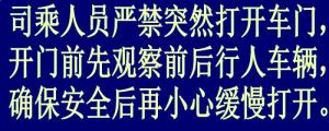 交通安全