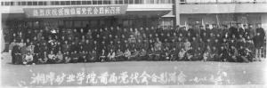 湘潭矿业学院---湖南科技大学