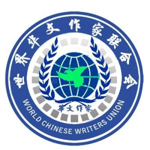 世界华文作家联合会会徽