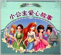 假公主和真公主的故事上下集 300