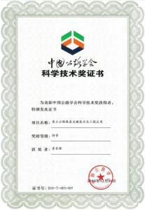 科研项目参与获奖证书