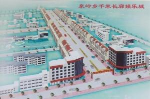 泉岭乡娱乐城