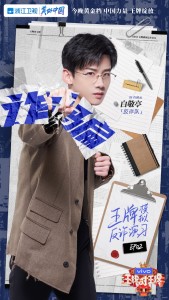 白敬亭