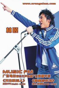 天生快活人掌门人林颐，坚持广播15载