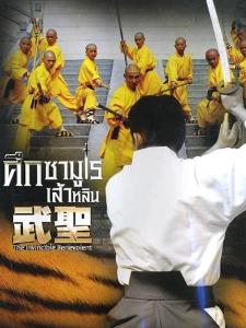 武圣