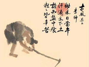 悯农诗