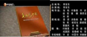《奠基新中国》