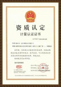 公司资质认证