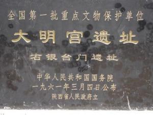 大明宫遗址