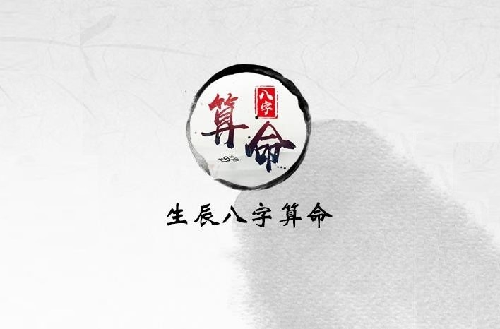算命是什么命 0