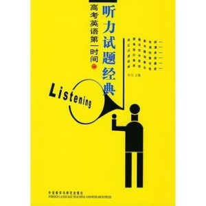 高考的英语听力要听吗 300