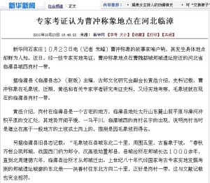 曹冲称象发生地——河北临漳