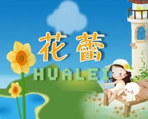 《花蕾》栏目