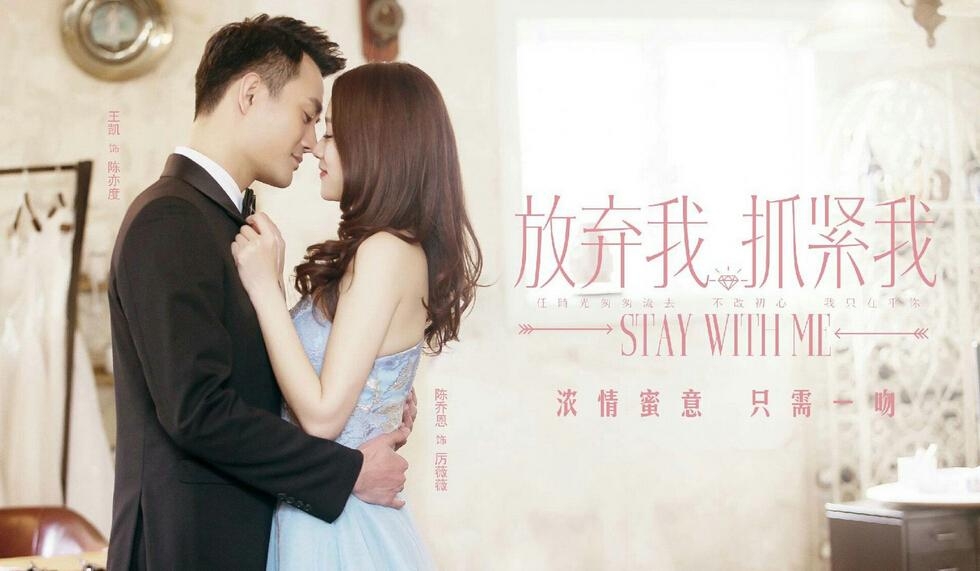 《放弃我，抓紧我》