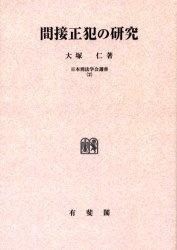 间接正犯