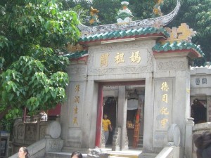 妈祖庙