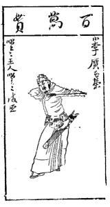 《水浒叶子》小李广 花荣