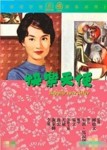 《快乐天使》海报