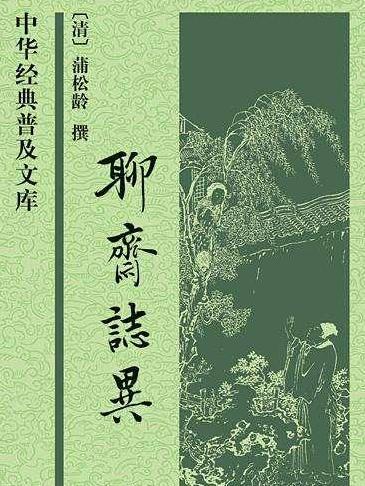 促织 聊斋志异中的篇章 搜狗百科 促织 聊斋志异中的篇章 搜狗百科