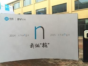 乐视与电桩公司合作