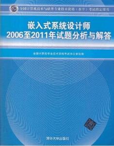 嵌入式系统工程