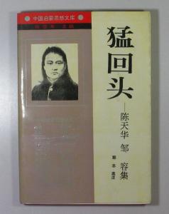 猛回头