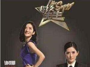 超级先生