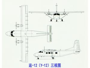 运-12三视图