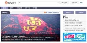 搜狗百科 首页