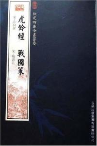 许洞著《虎钤经》